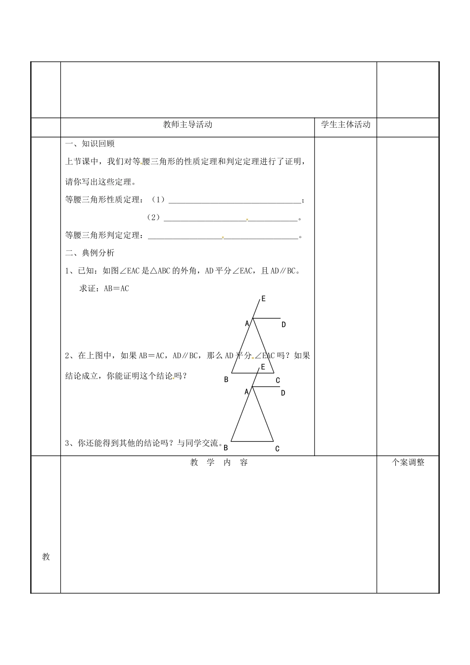 江苏省新沂市第二中学九年级数学上册 1.1 等腰三角形的性质和判定教案（2） 苏科版_第2页