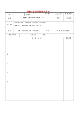江苏省新沂市第二中学九年级数学上册 1.1 等腰三角形的性质和判定教案（2） 苏科版