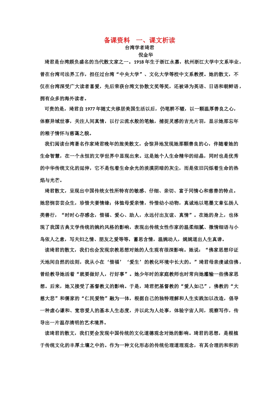 【鼎尖教案】高中语文 12泪珠与珍珠（备课资料） 大纲人教版第三册_第1页