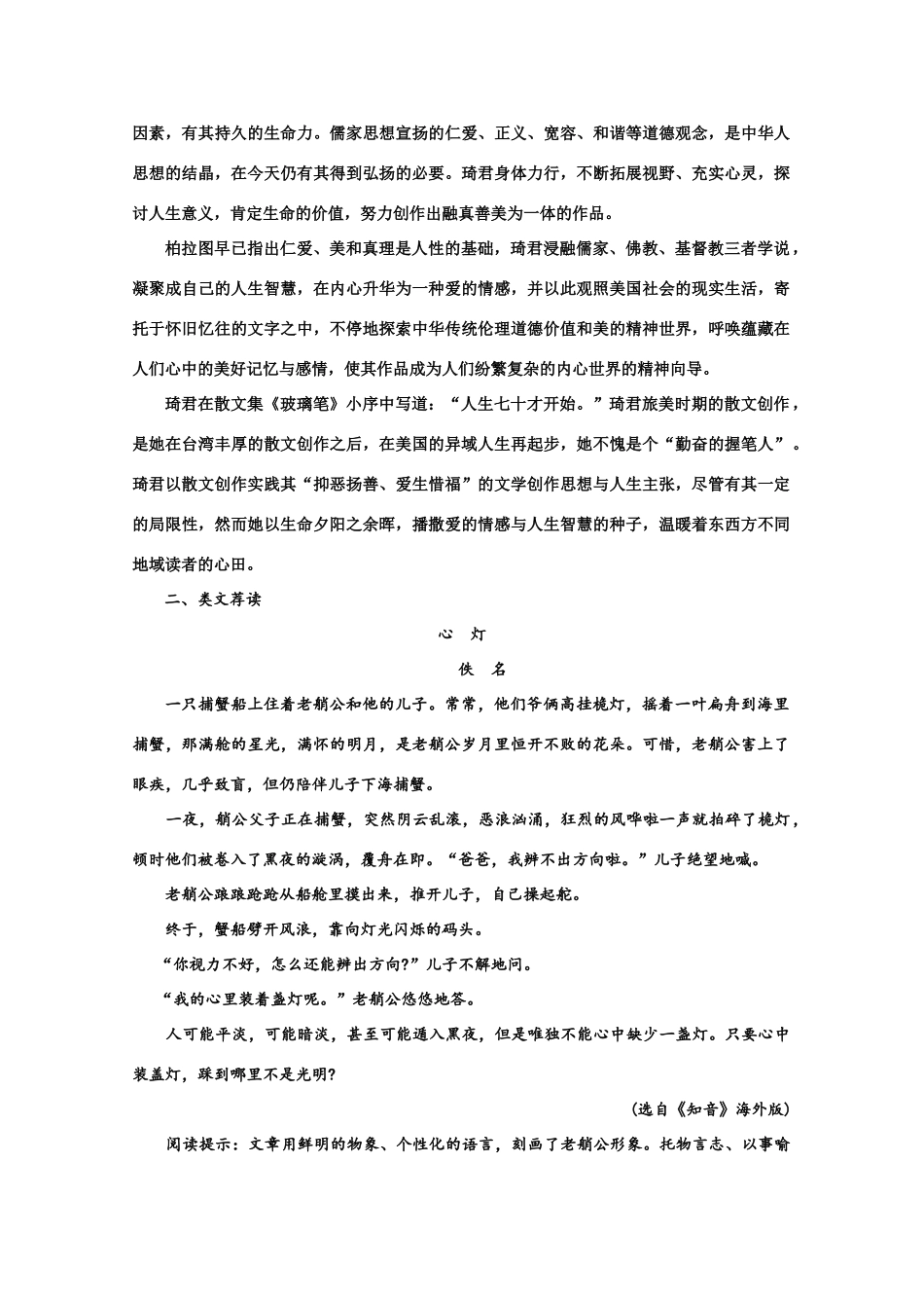 【鼎尖教案】高中语文 12泪珠与珍珠（备课资料） 大纲人教版第三册_第2页