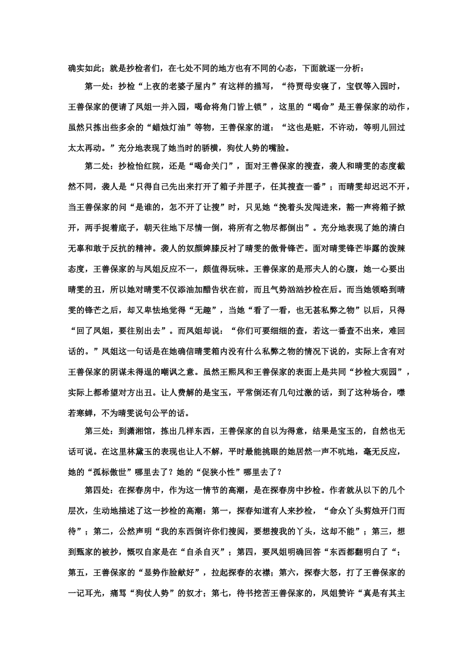 【鼎尖教案】高中语文 12抄检大观园（第一课时）教案 大纲人教版第六册_第3页