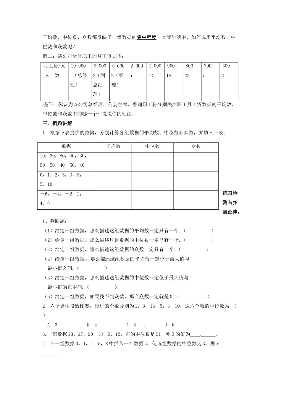 江苏省徐州市王杰中学八年级数学上册《6.2 中位数与众数》教案 苏科版_第2页