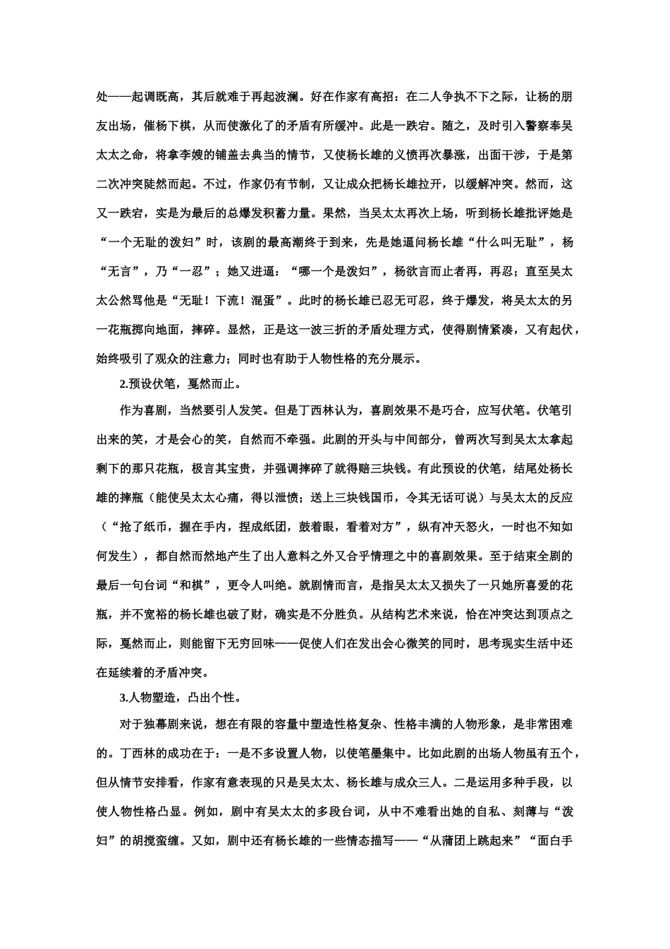 【鼎尖教案】高中语文 12三块钱国币（备课资料） 大纲人教版第四册_第2页