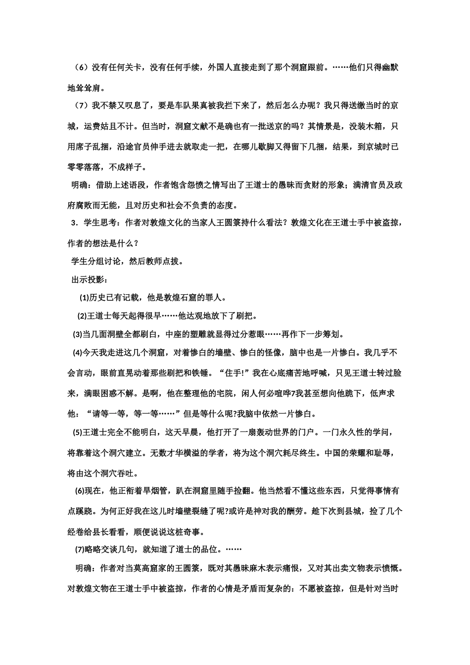 【鼎尖教案】高中语文 11道士塔（第二课时） 大纲人教版第三册_第2页