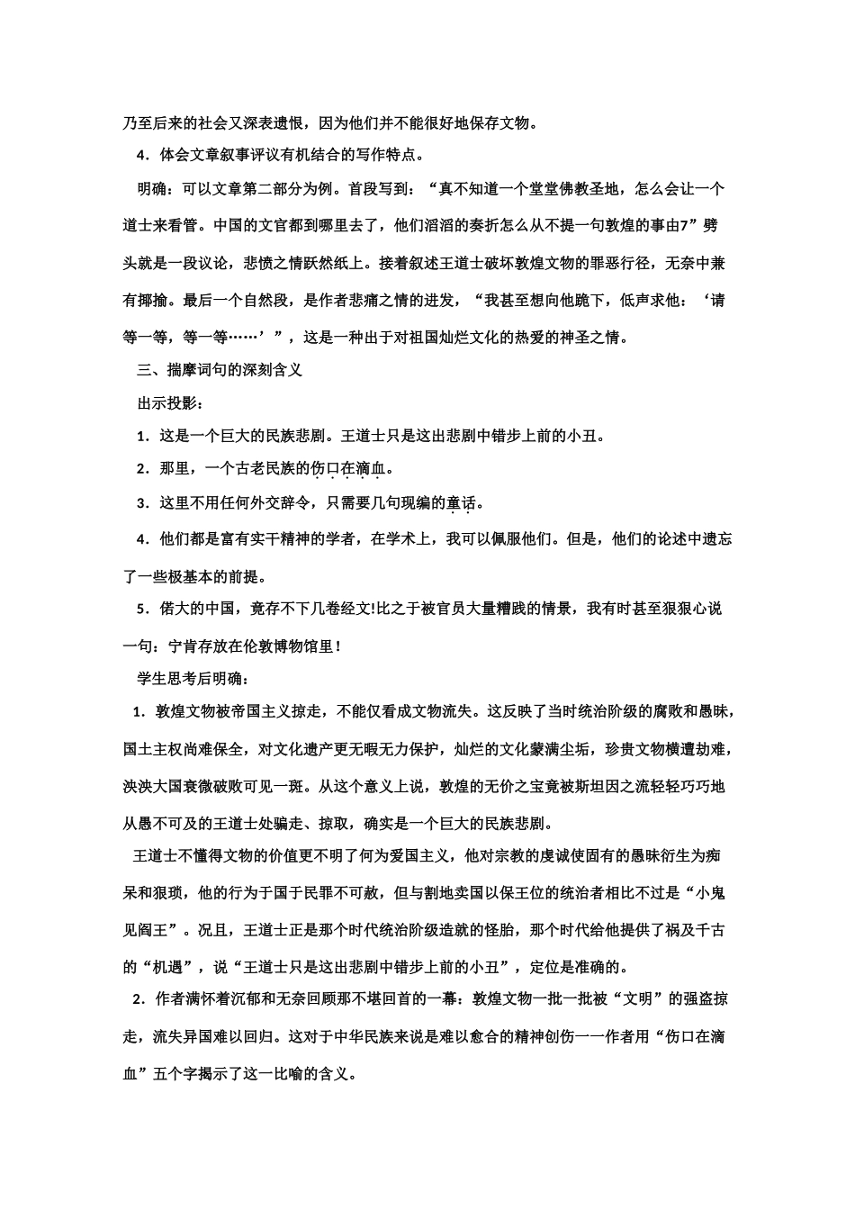 【鼎尖教案】高中语文 11道士塔（第二课时） 大纲人教版第三册_第3页