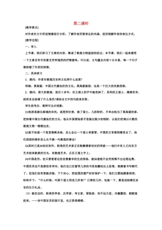 【鼎尖教案】高中语文 11道士塔（第二课时） 大纲人教版第三册