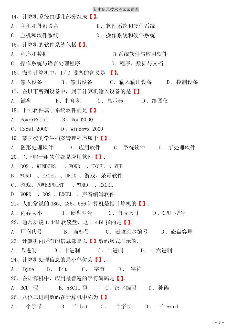 初中信息技术考试题库(含答案) _第2页