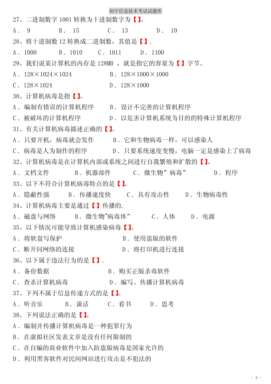 初中信息技术考试题库(含答案) _第3页