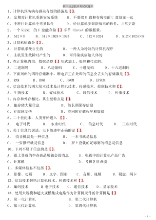 初中信息技术考试题库(含答案) 