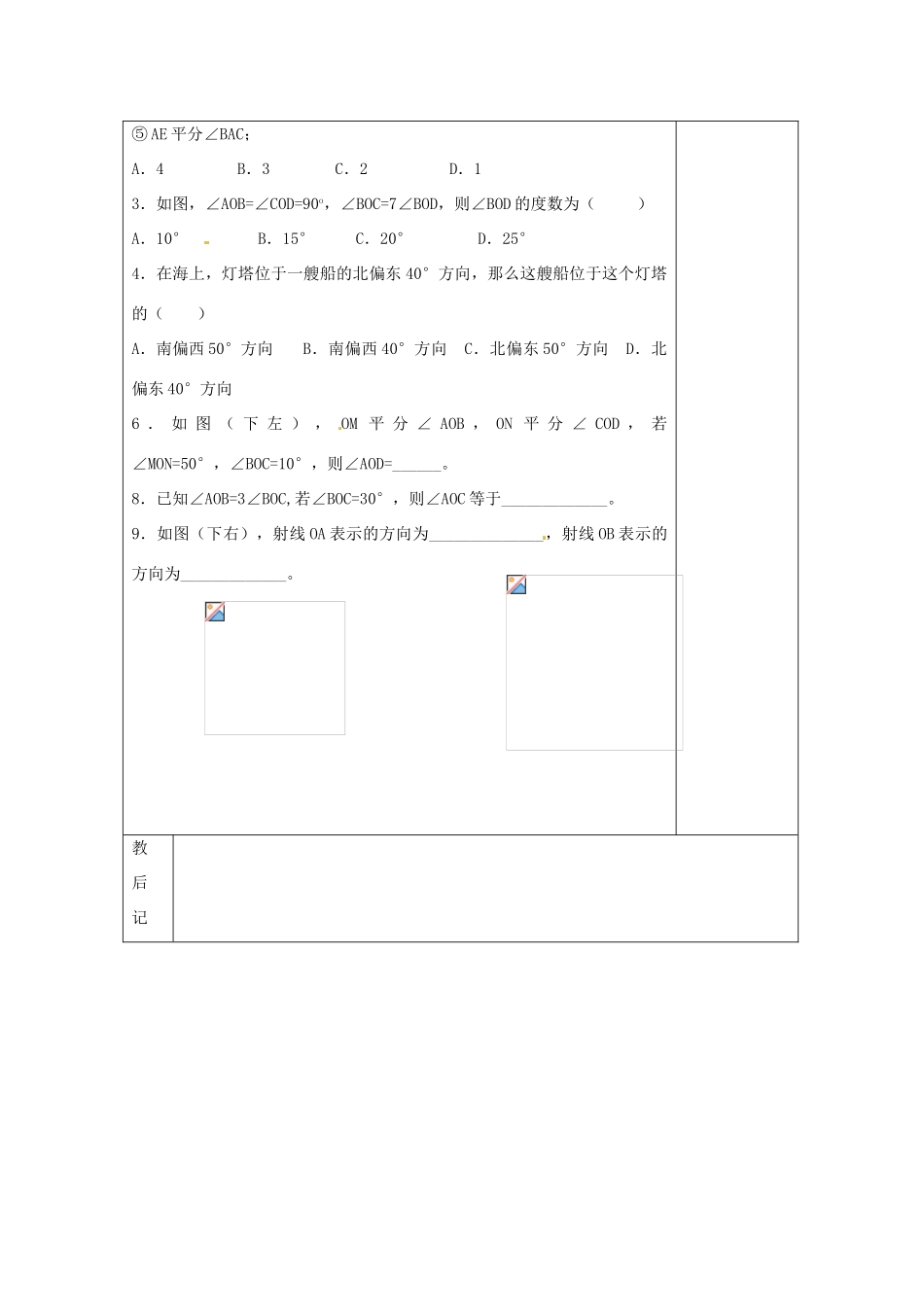 江苏省建湖县城南实验初级中学教育集团七年级数学上册 6.2 角教案2 苏科版_第3页