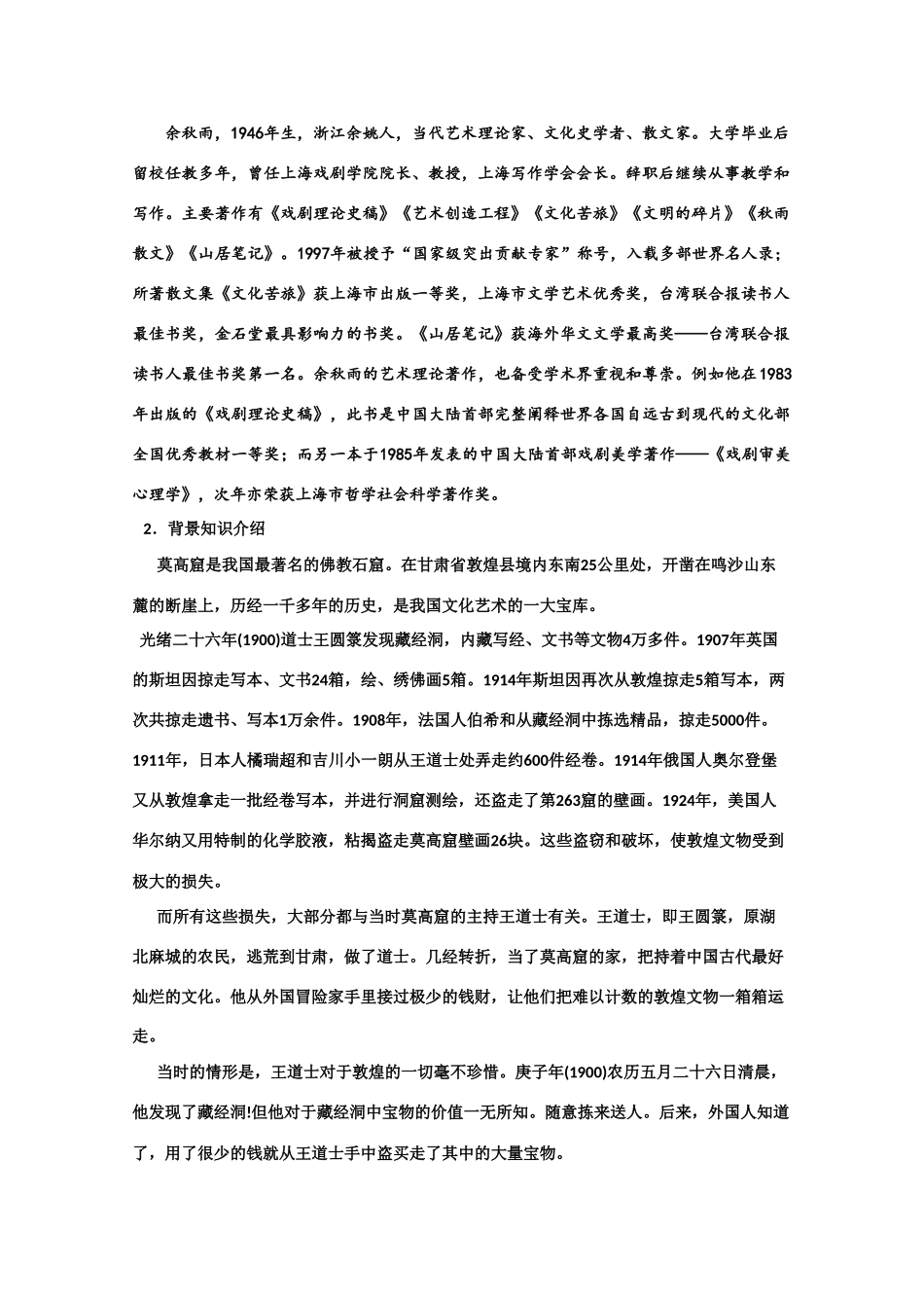 【鼎尖教案】高中语文 11道士塔（第一课时） 大纲人教版第三册_第3页