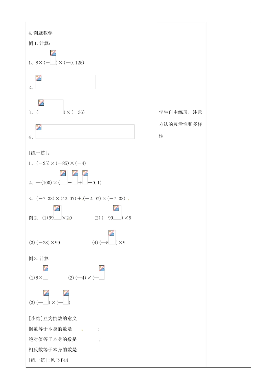 江苏省常州市潞城中学七年级数学上册 有理数的乘法与除法（第2课时）教案 （新版）苏科版_第2页