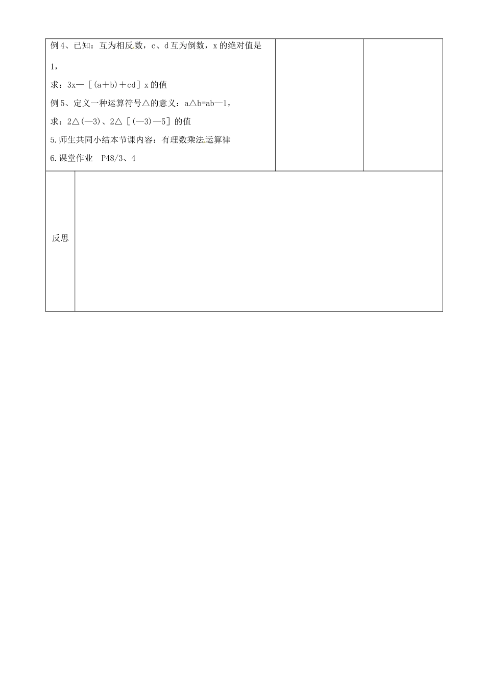 江苏省常州市潞城中学七年级数学上册 有理数的乘法与除法（第2课时）教案 （新版）苏科版_第3页