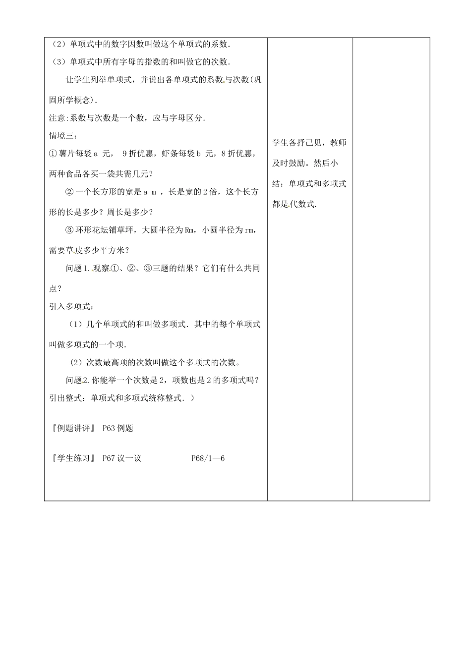 江苏省常州市潞城中学七年级数学上册 代数式教案 （新版）苏科版_第2页