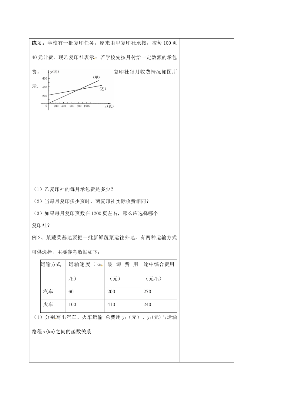 江苏省常州市溧阳市八年级数学上册 6.4.2 用一次函数解决问题教案 （新版）苏科版-（新版）苏科版初中八年级上册数学教案_第3页