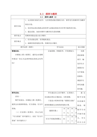 江苏省宿迁市沭阳县八年级数学下册 第8章 认识概率 8.3 频率与概率(2)教案 （新版）苏科版-（新版）苏科版初中八年级下册数学教案