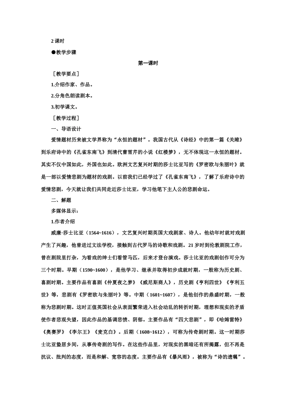 【鼎尖教案】高中语文 11罗密欧与朱丽叶（节选）（第一课时） 大纲人教版第四册_第3页