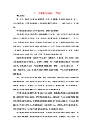 【鼎尖教案】高中语文 11罗密欧与朱丽叶（节选）（第一课时） 大纲人教版第四册