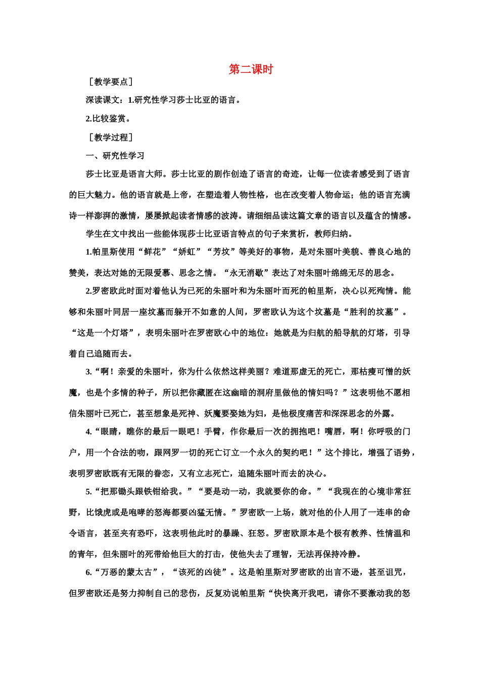 【鼎尖教案】高中语文 11罗密欧与朱丽叶（节选）（第二课时） 大纲人教版第四册_第1页