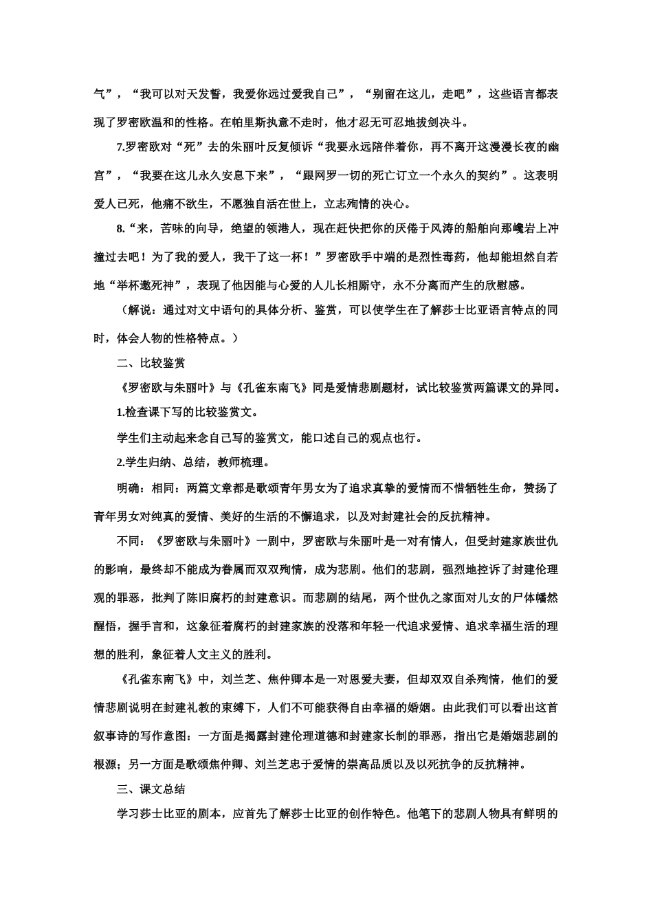 【鼎尖教案】高中语文 11罗密欧与朱丽叶（节选）（第二课时） 大纲人教版第四册_第2页
