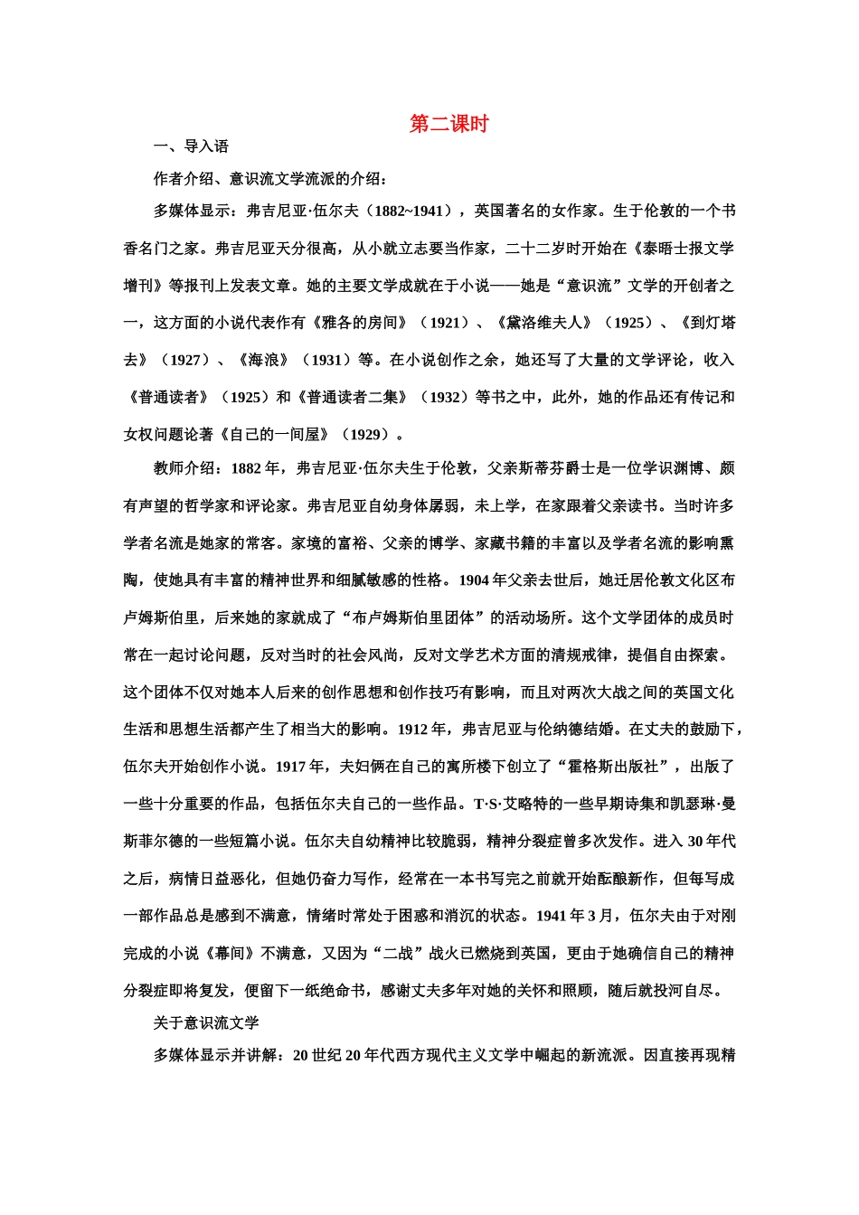【鼎尖教案】高中语文 11墙上的斑点（第二课时） 大纲人教版第五册_第1页