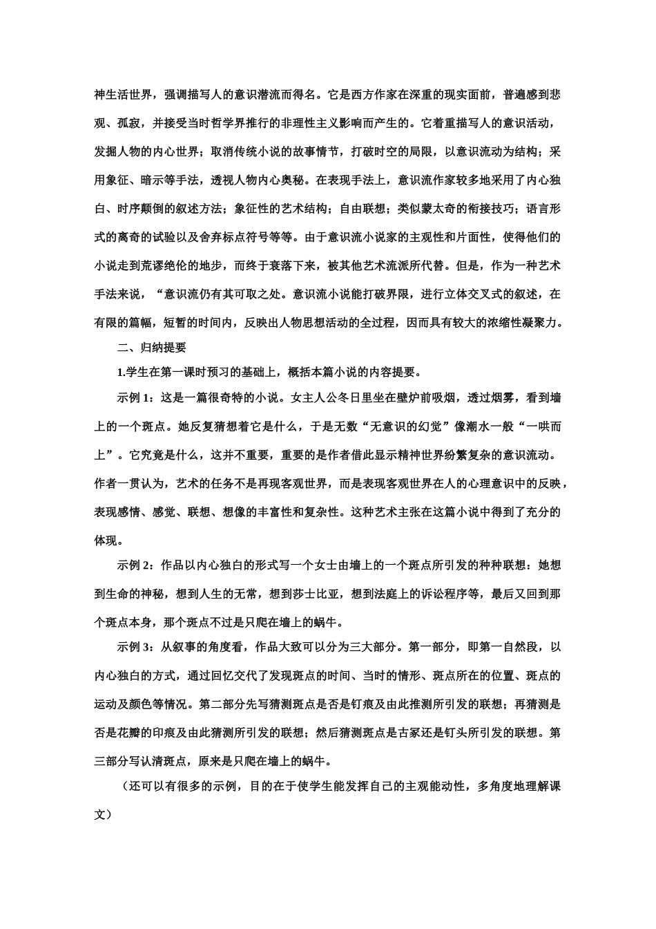 【鼎尖教案】高中语文 11墙上的斑点（第二课时） 大纲人教版第五册_第2页