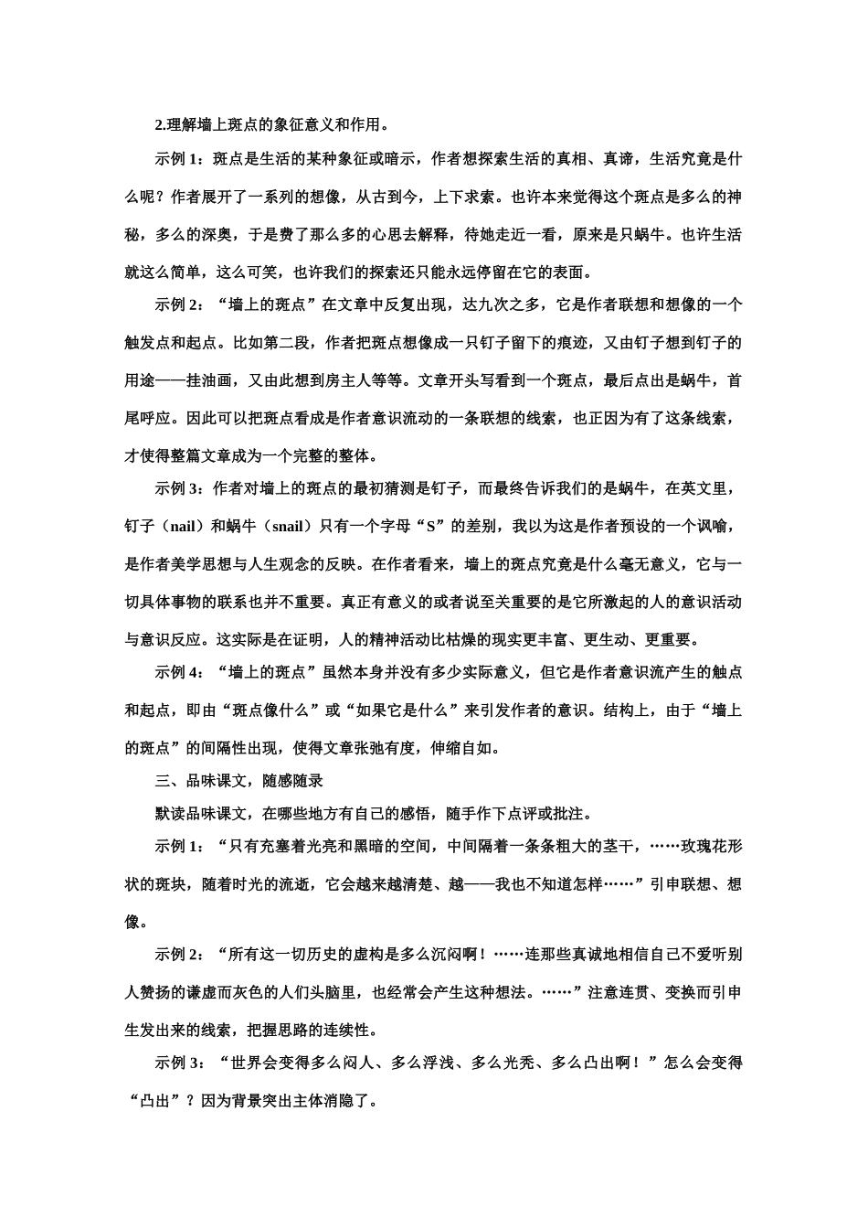 【鼎尖教案】高中语文 11墙上的斑点（第二课时） 大纲人教版第五册_第3页