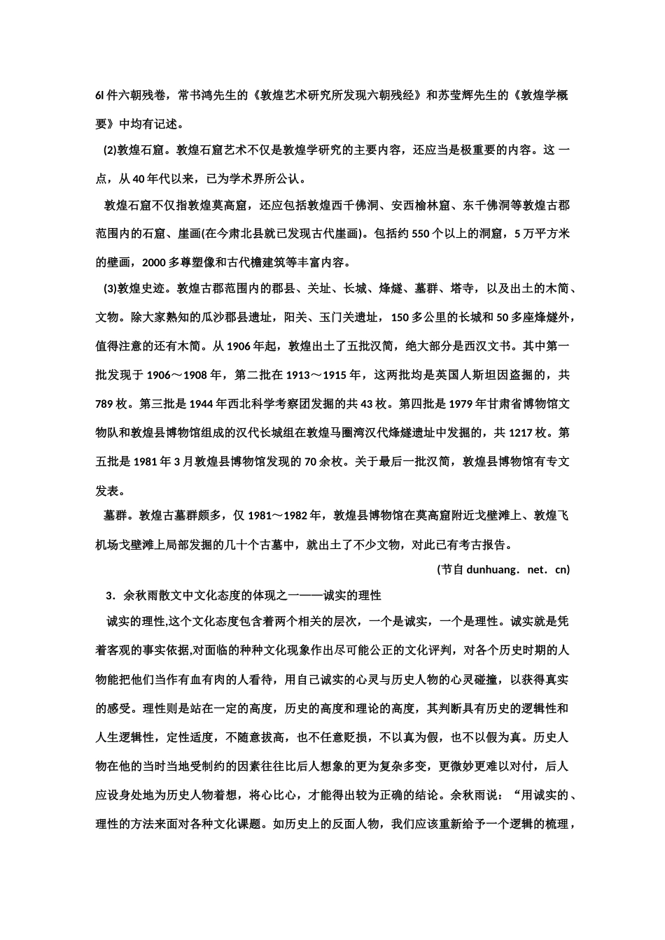 【鼎尖教案】高中语文 11道士塔（备课资料） 大纲人教版第三册_第2页