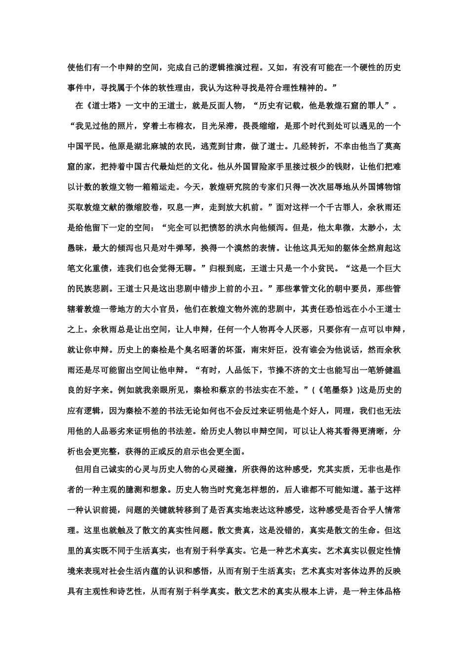 【鼎尖教案】高中语文 11道士塔（备课资料） 大纲人教版第三册_第3页