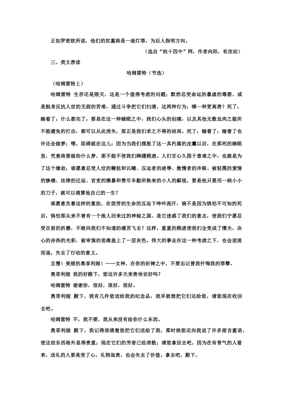 【鼎尖教案】高中语文 11罗密欧与朱丽叶（节选）（备课资料） 大纲人教版第四册_第2页
