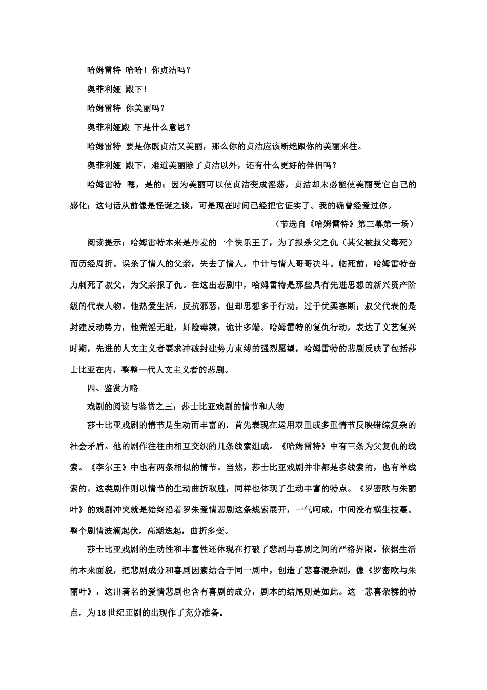 【鼎尖教案】高中语文 11罗密欧与朱丽叶（节选）（备课资料） 大纲人教版第四册_第3页