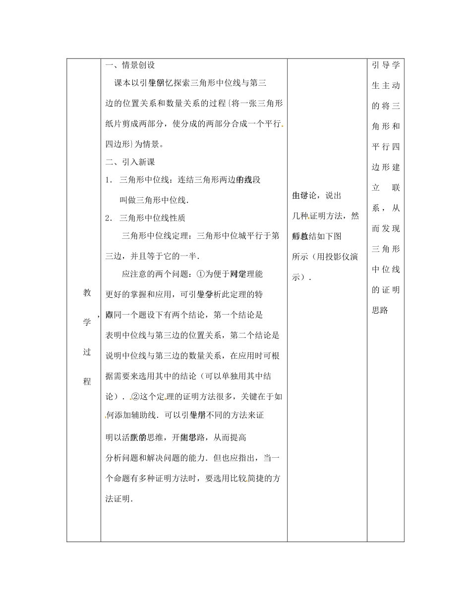 江苏省太仓市浮桥中学八年级数学上册 三角形的中位线教案 苏科版_第2页