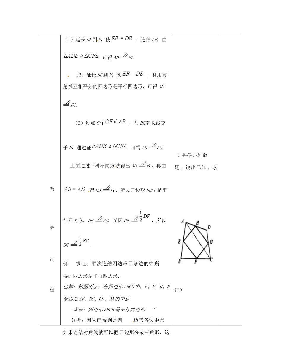 江苏省太仓市浮桥中学八年级数学上册 三角形的中位线教案 苏科版_第3页