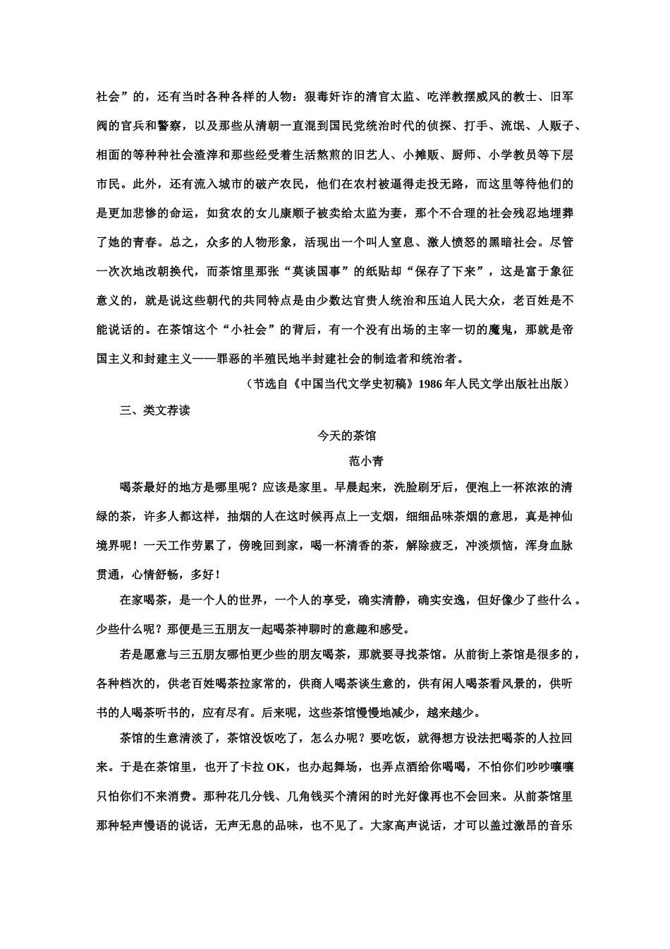 【鼎尖教案】高中语文 10茶馆（节选）（备课资料） 大纲人教版第四册_第2页