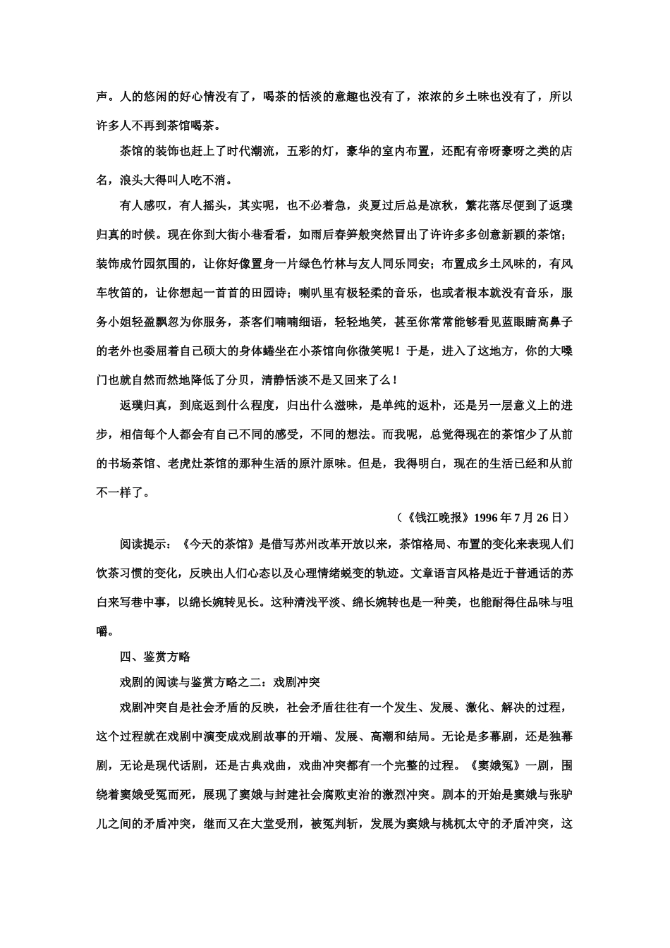 【鼎尖教案】高中语文 10茶馆（节选）（备课资料） 大纲人教版第四册_第3页