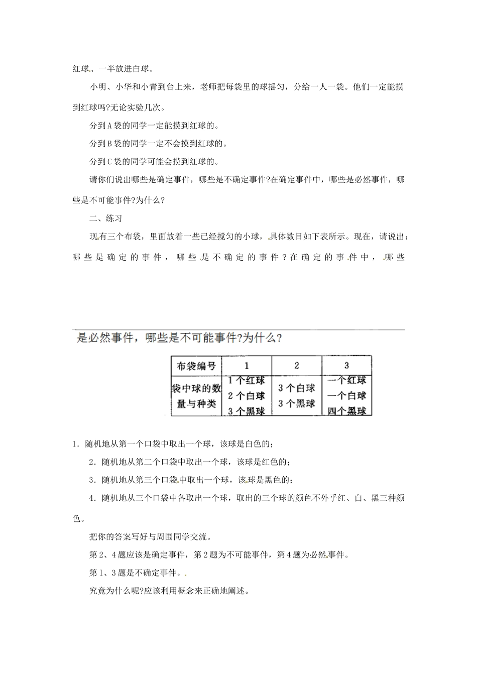 江苏省太仓市浮桥中学七年级数学下册 确定与不确定教案 苏科版_第2页
