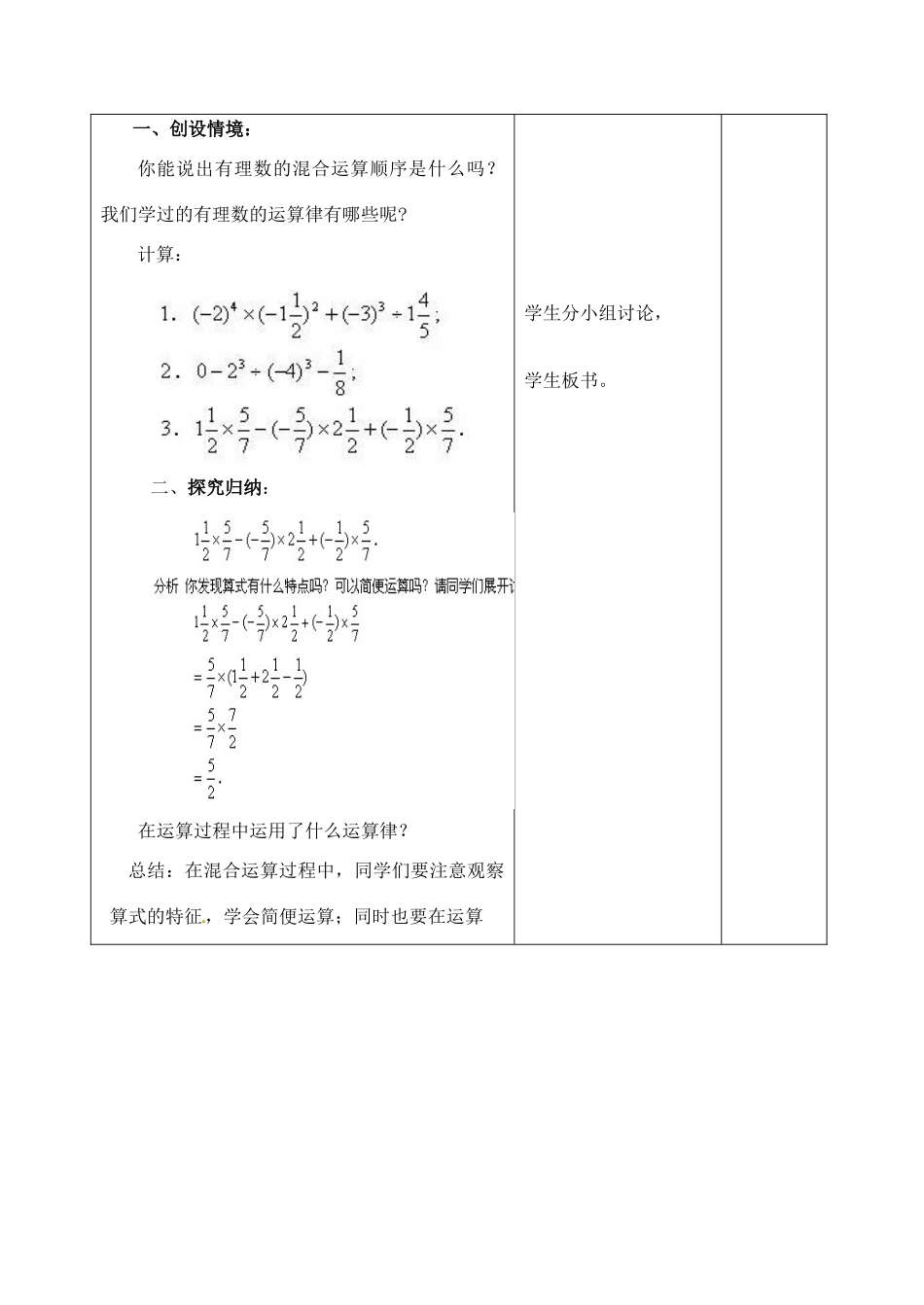 江苏省太仓市浮桥中学七年级数学上册 2.7 有理数的混合运算（第2课时）教案 苏科版_第2页