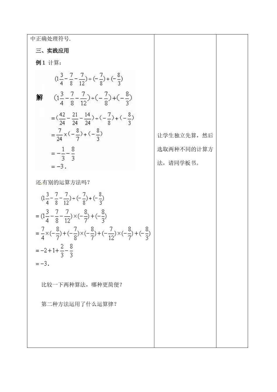 江苏省太仓市浮桥中学七年级数学上册 2.7 有理数的混合运算（第2课时）教案 苏科版_第3页