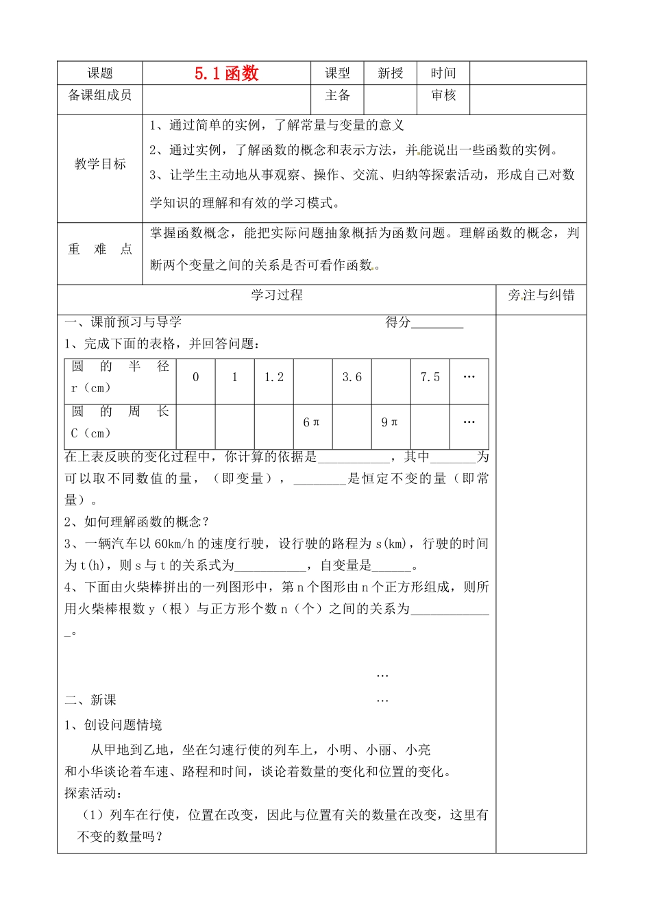江苏省句容市后白中学八年级数学上册《5.1 函数》教案 新人教版_第1页