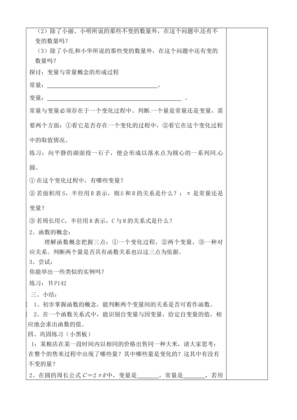 江苏省句容市后白中学八年级数学上册《5.1 函数》教案 新人教版_第2页