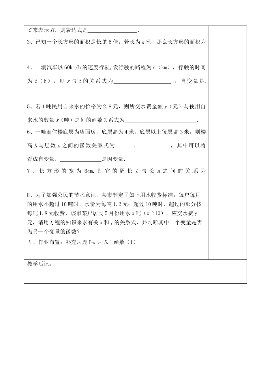 江苏省句容市后白中学八年级数学上册《5.1 函数》教案 新人教版_第3页