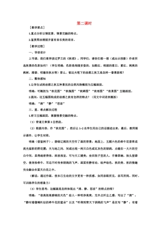 【鼎尖教案】高中语文 10故都的秋（第二课时） 大纲人教版第三册