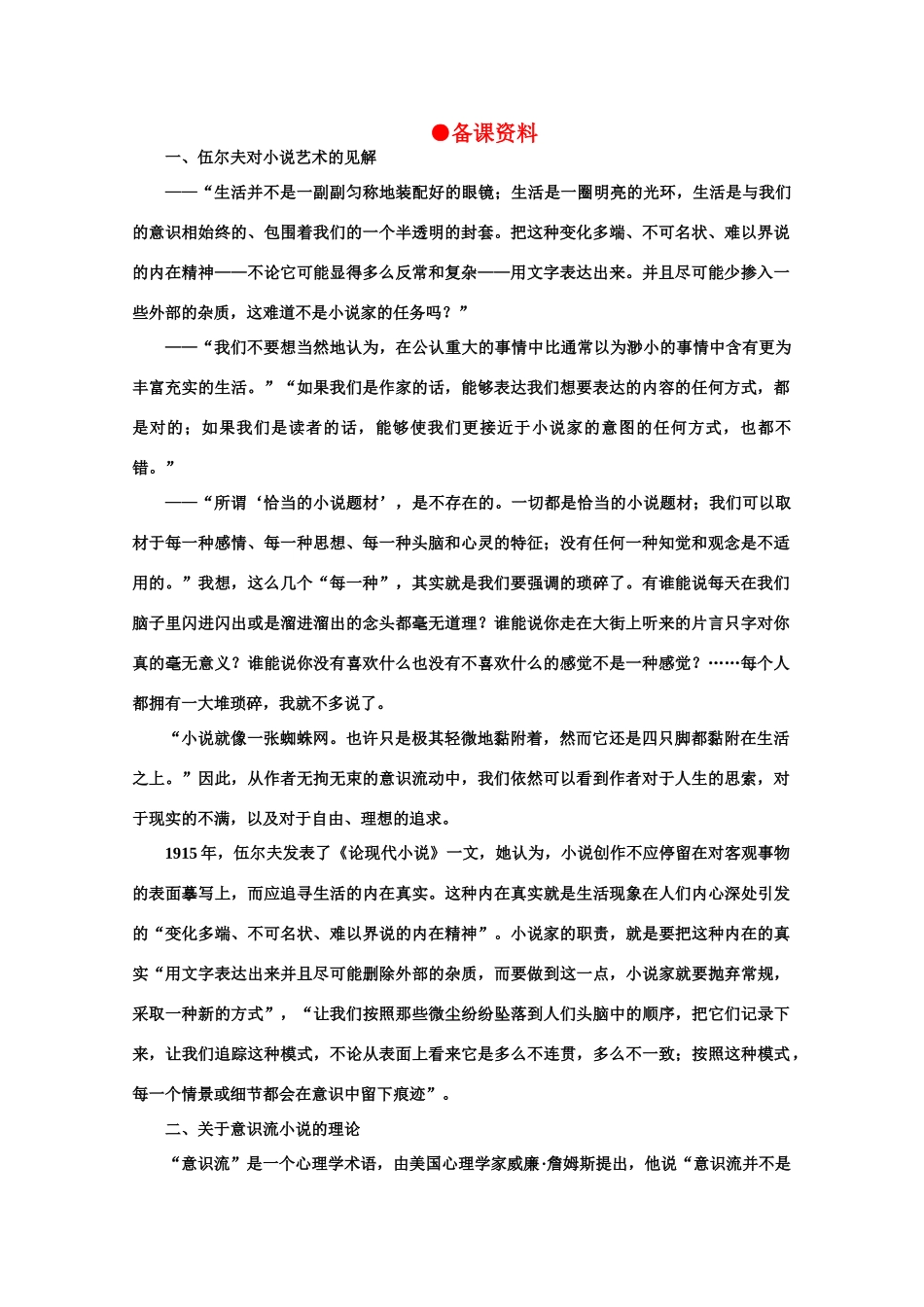 【鼎尖教案】高中语文 11墙上的斑点（备课资料） 大纲人教版第五册_第1页