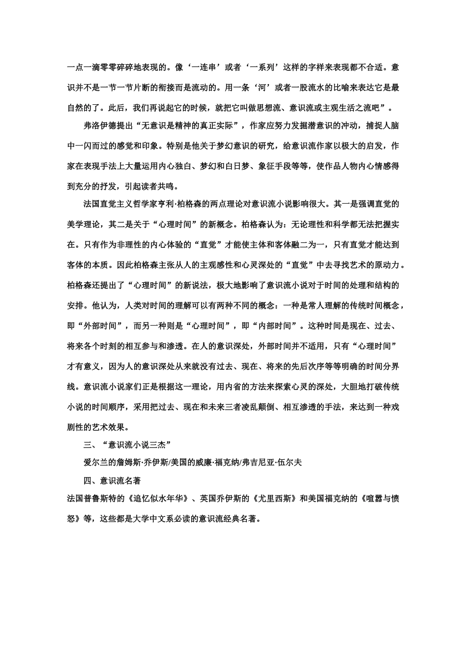【鼎尖教案】高中语文 11墙上的斑点（备课资料） 大纲人教版第五册_第2页
