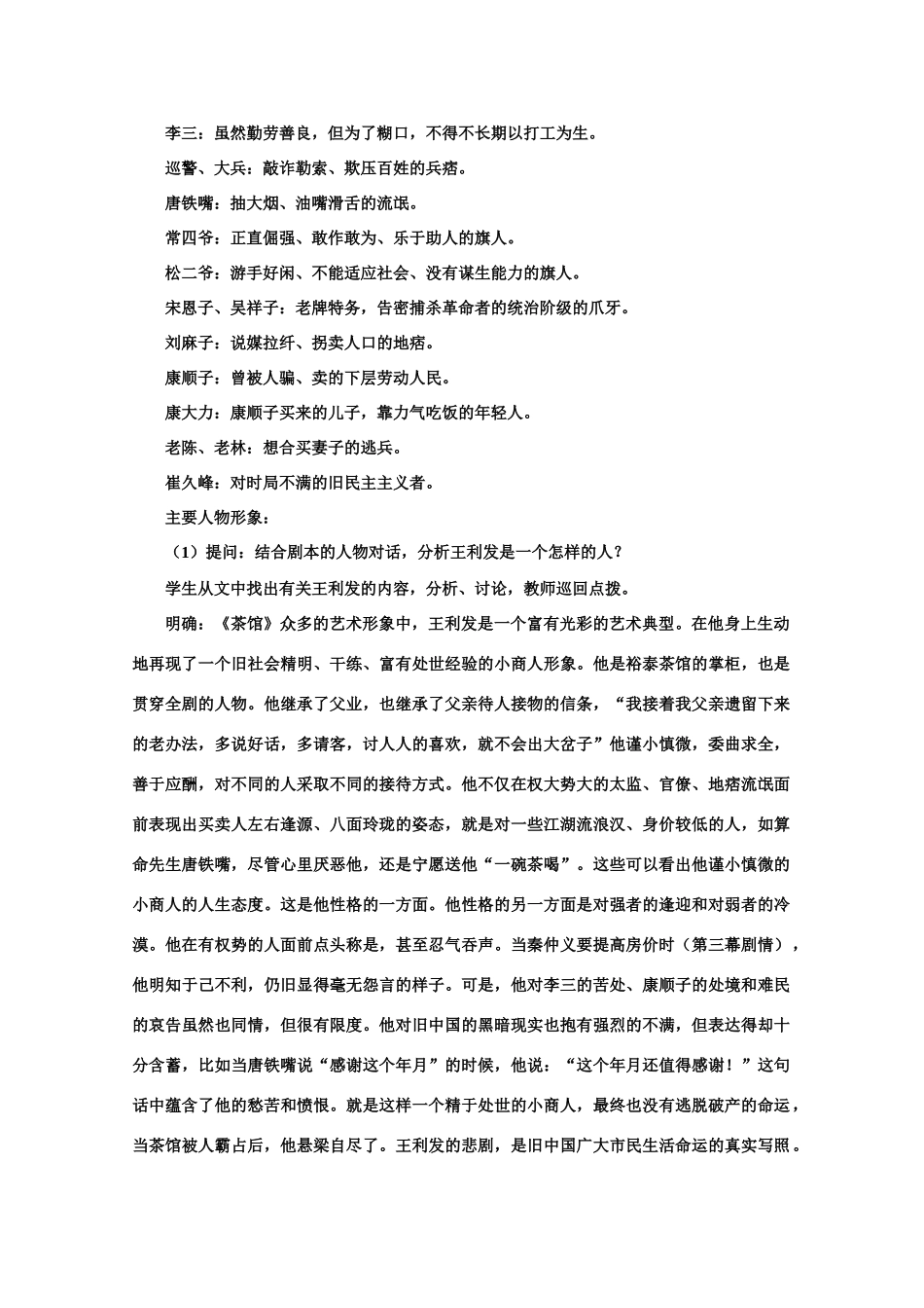 【鼎尖教案】高中语文 10茶馆（节选）（第二课时） 大纲人教版第四册_第2页