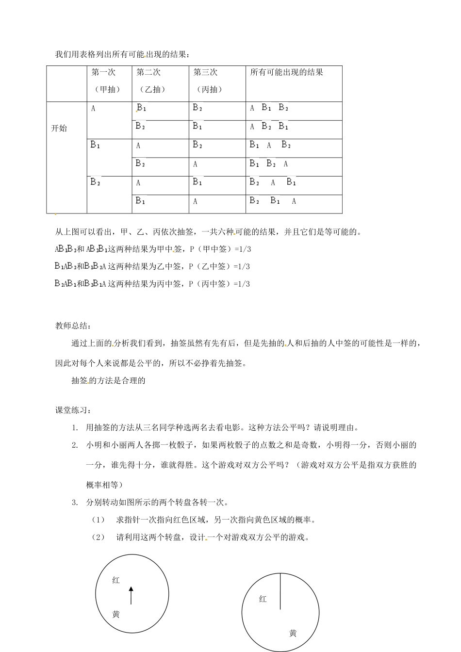 江苏省大丰市万盈二中九年级数学下册 9.1《抽签的方法合理吗》教案 苏科版_第2页