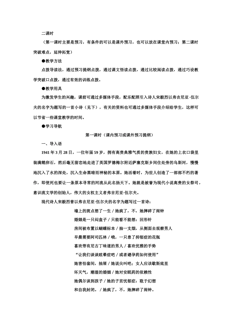 【鼎尖教案】高中语文 11墙上的斑点（第一课时） 大纲人教版第五册_第2页