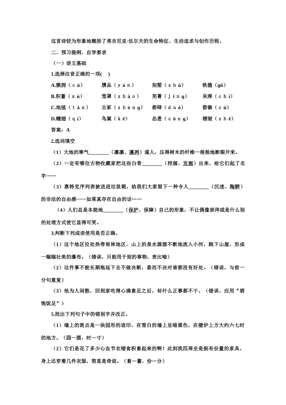 【鼎尖教案】高中语文 11墙上的斑点（第一课时） 大纲人教版第五册_第3页