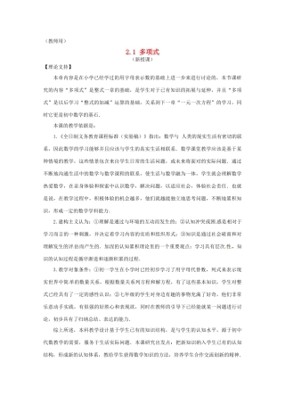 江苏省南通市海安县老坝港镇初级中学七年级数学上册 第二章《多项式》课案（教师用） 新人教版