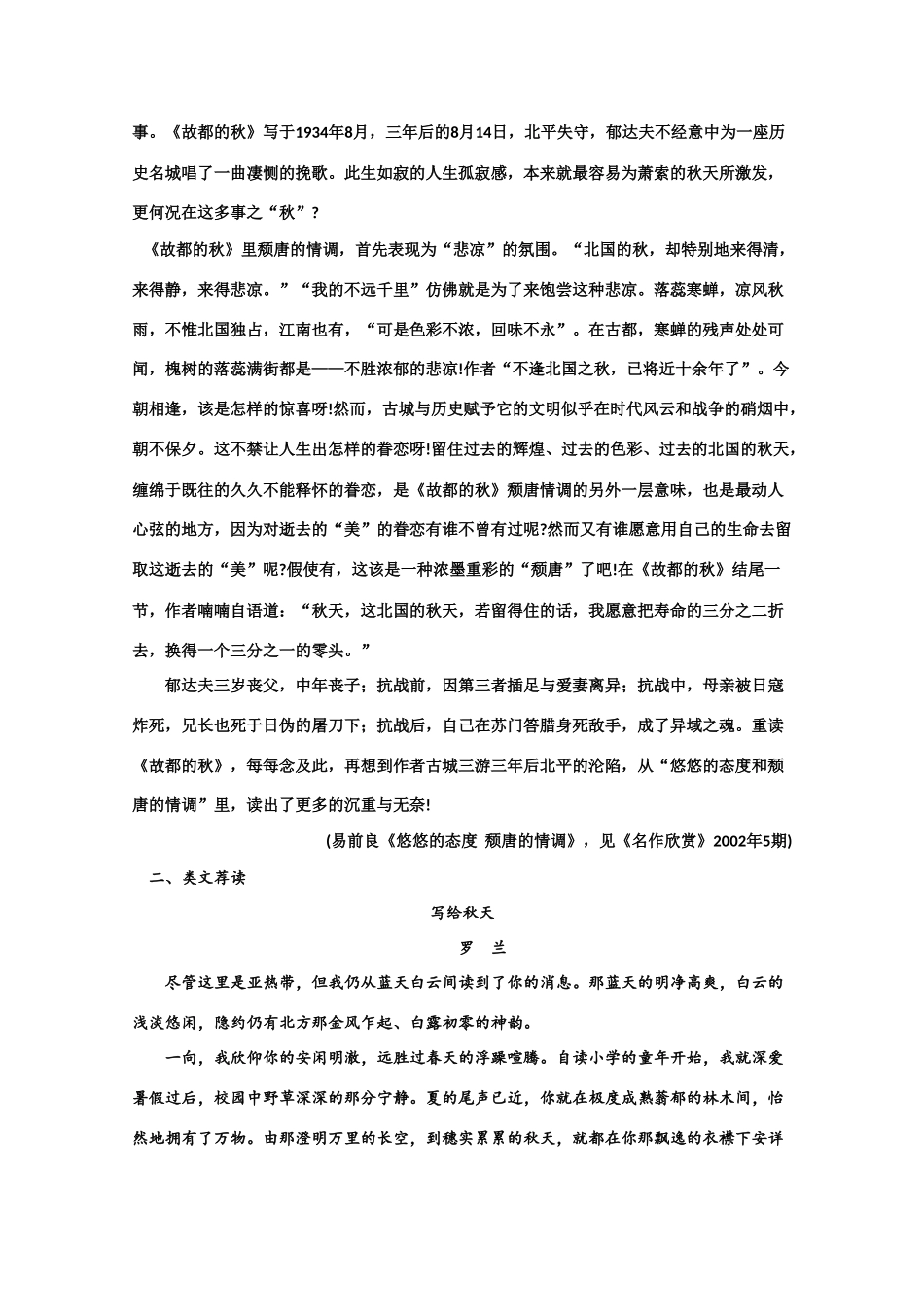 【鼎尖教案】高中语文 10故都的秋（备课资料） 大纲人教版第三册_第3页